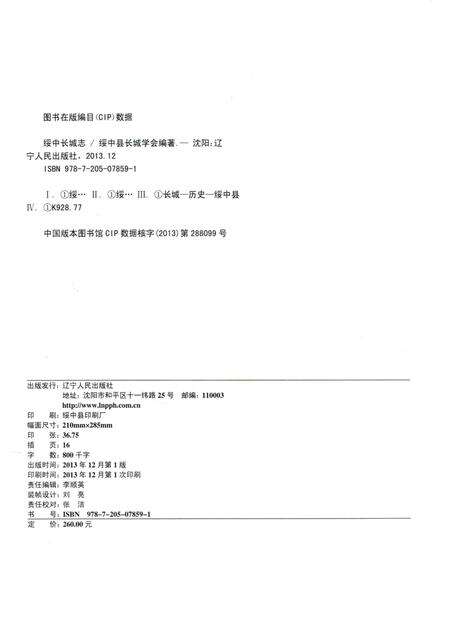 2013-绥中长城志.pdf电子版_辽宁省志预览图2