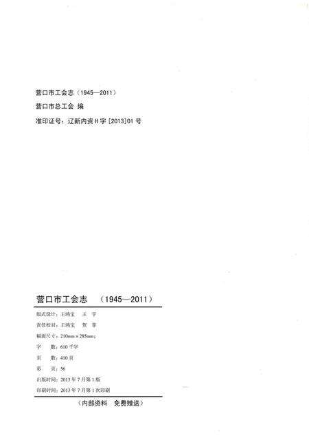 2013-营口市工会志  1945-2011.pdf电子版_辽宁省志预览图2