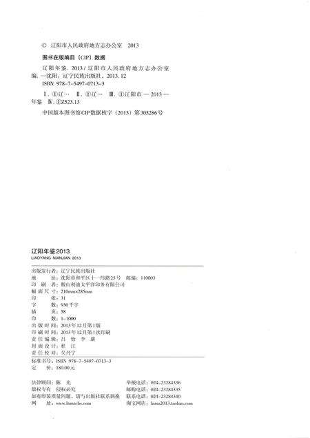 2013-辽阳年鉴  2013.pdf电子版_辽宁省志预览图2