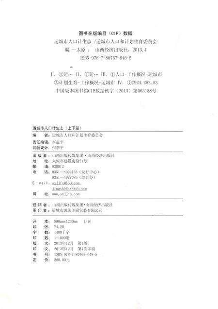 2013-运城市人口计生志  上.pdf电子版_山西省志预览图2