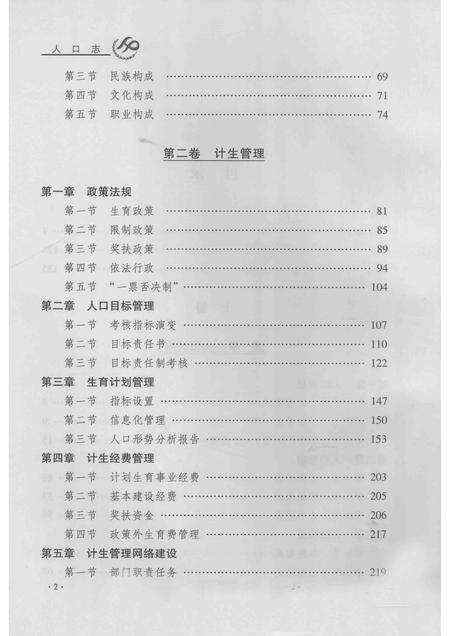 2013-运城市人口计生志  下.pdf电子版_山西省志预览图2