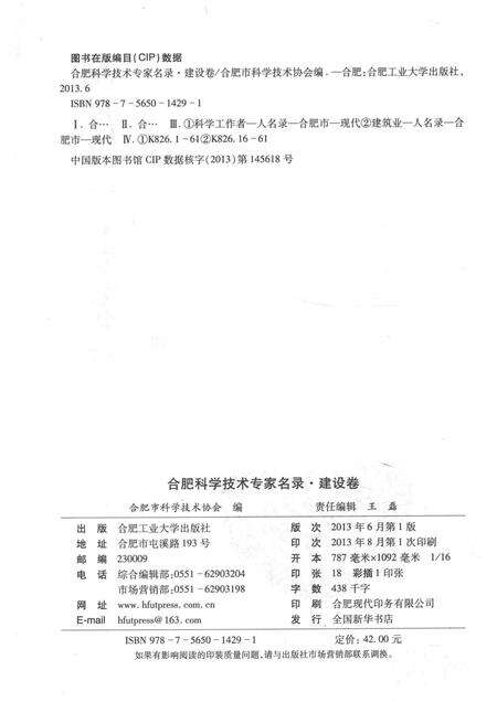 2013版合肥科学技术专家名录  建设卷.pdf电子版_安徽省志预览图2