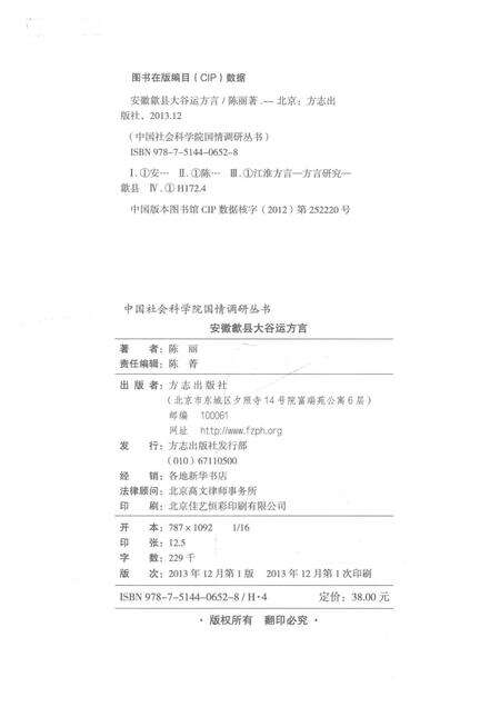2013版安徽歙县太谷运方言.pdf电子版_安徽省志预览图2