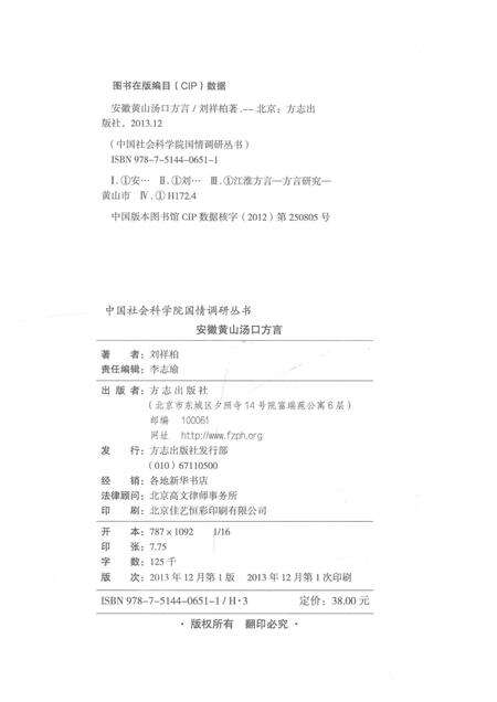 2013版安徽黄山汤口方言.pdf电子版_安徽省志预览图2