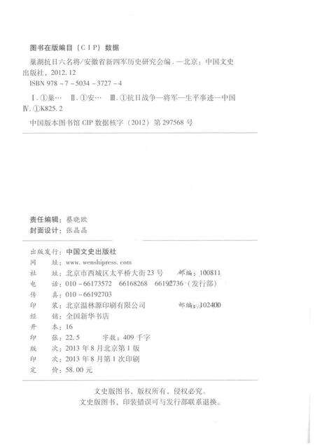 2013版巢湖抗日六名将.pdf电子版_安徽省志预览图2