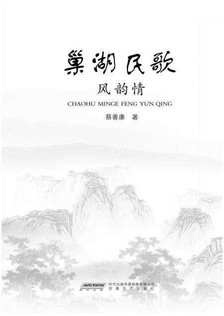 2013版巢湖民歌风韵情.pdf电子版_安徽省志预览图2