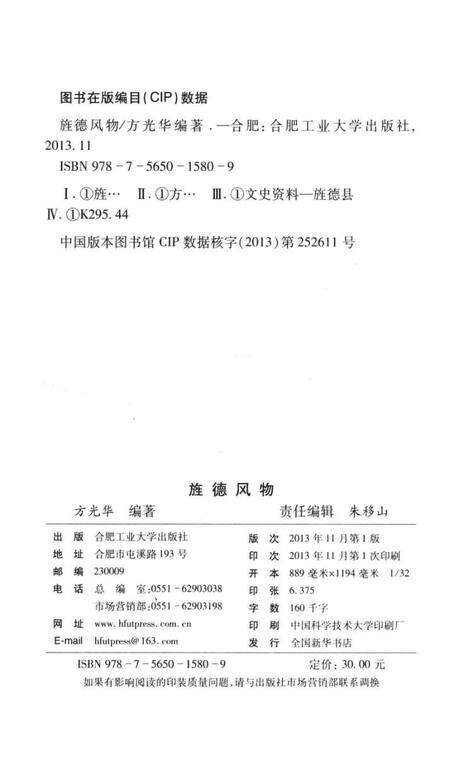 2013版旌德风物.pdf电子版_安徽省志预览图2