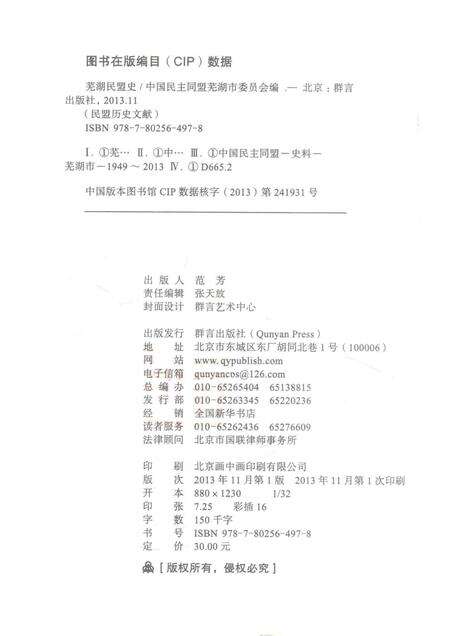 2013版芜湖民盟史.pdf电子版_安徽省志预览图2