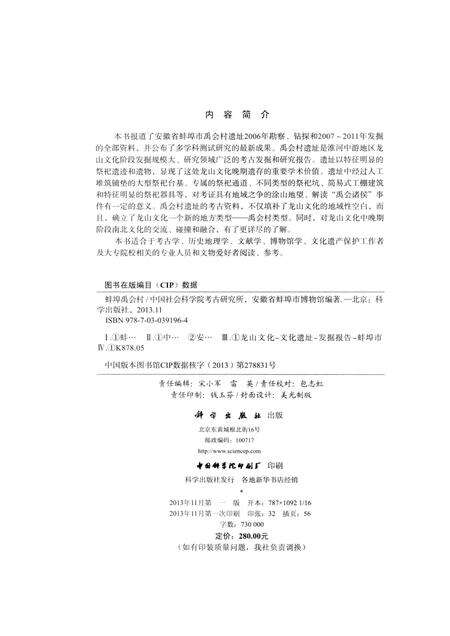 2013版蚌埠禹会村.pdf电子版_安徽省志预览图2