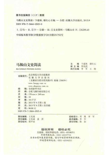 2013版马鞍山文史简读.pdf电子版_安徽省志预览图2