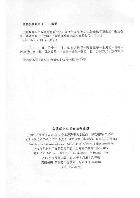 2014-上海教育卫生改革创新亲历记  1978-1992.pdf电子版_上海市志预览图2