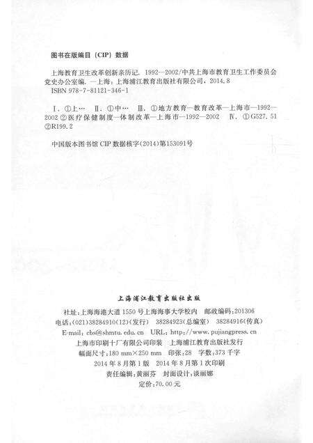 2014-上海教育卫生改革创新亲历记  1992-2002.pdf电子版_上海市志预览图2