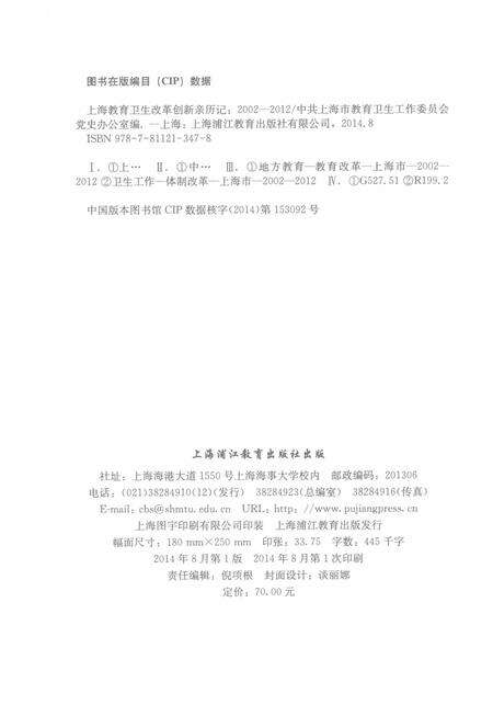 2014-上海教育卫生改革创新亲历记  2002-2012.pdf电子版_上海市志预览图2