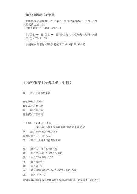 2014-上海档案史料研究  第17辑.pdf电子版_上海市志预览图2