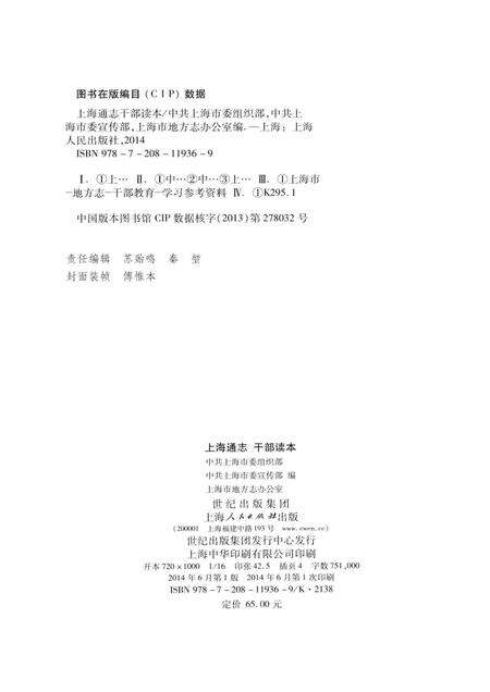 2014-上海通志  干部读本.pdf电子版_上海市志预览图2