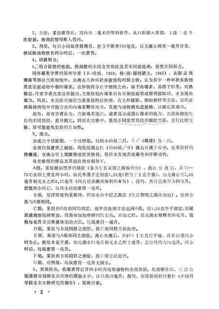 1982版巢湖渔业资源增殖研究资料  第2集.pdf电子版_安徽省志预览图2