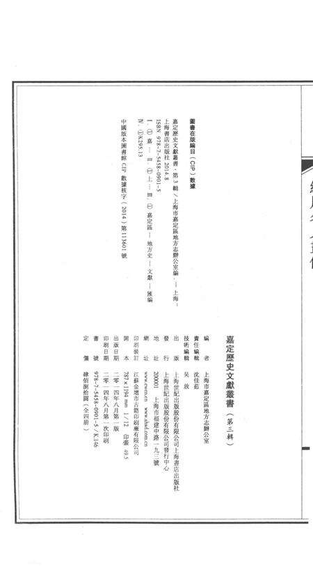 2014-嘉定历史文献丛书  第3辑  练川名人画像.pdf电子版_上海市志预览图2