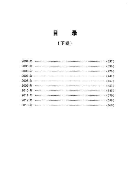 2014-嘉定红十字历史编年实录  1918-2013  下.pdf电子版_上海市志预览图2