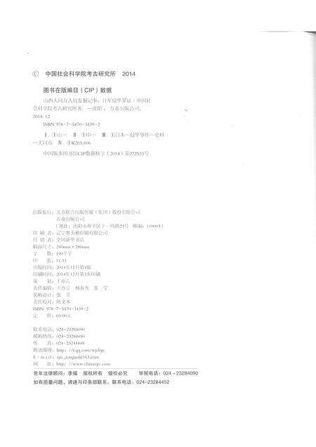 2014-山西大同万人坑发掘记事  日军侵华罪证.pdf电子版_山西省志预览图2