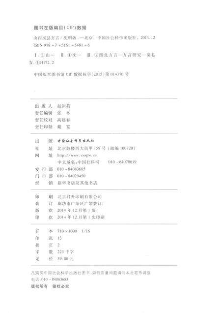 2014-山西岚县方言.pdf电子版_山西省志预览图2