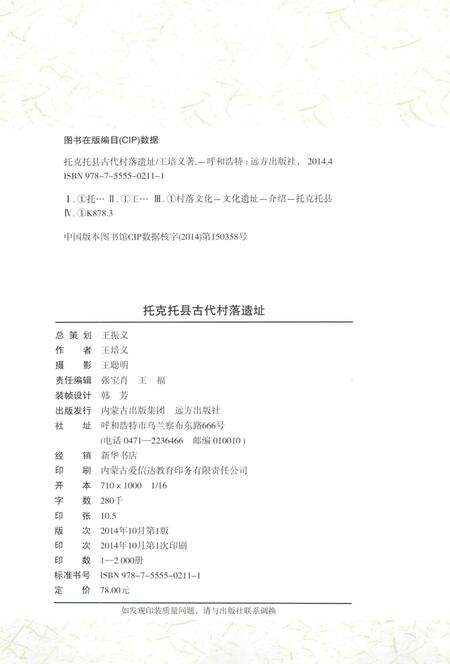 2014-托克托县古代村落遗址.pdf电子版_内蒙古志预览图2