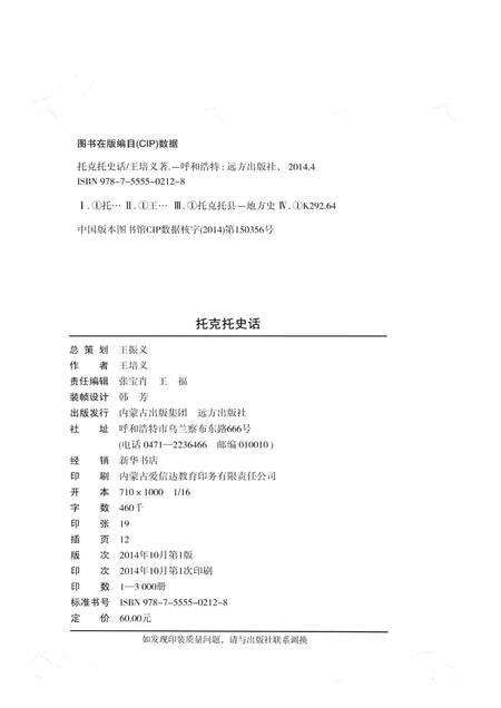 2014-托克托史话.pdf电子版_内蒙古志预览图2
