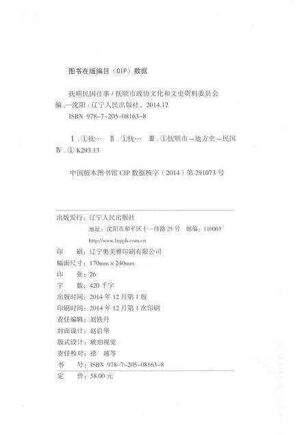 2014-抚顺民国往事.pdf电子版_辽宁省志预览图2