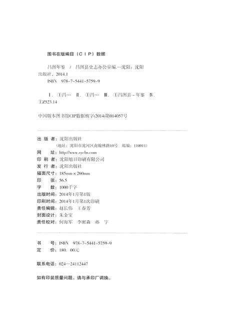 2014-昌图年鉴  2011-2012.pdf电子版_辽宁省志预览图2