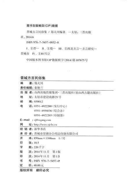 2014-晋城方言民俗集.pdf电子版_山西省志预览图2