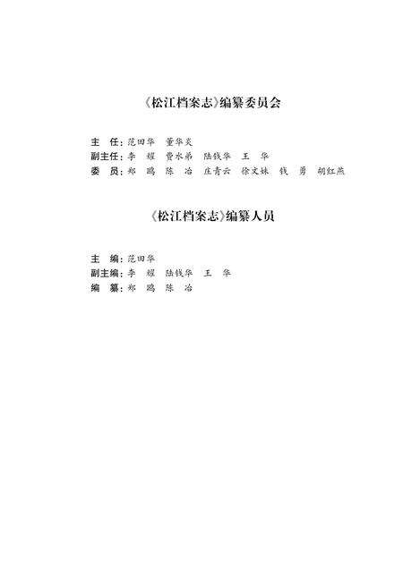 2014-松江档案志.pdf电子版_上海市志预览图2