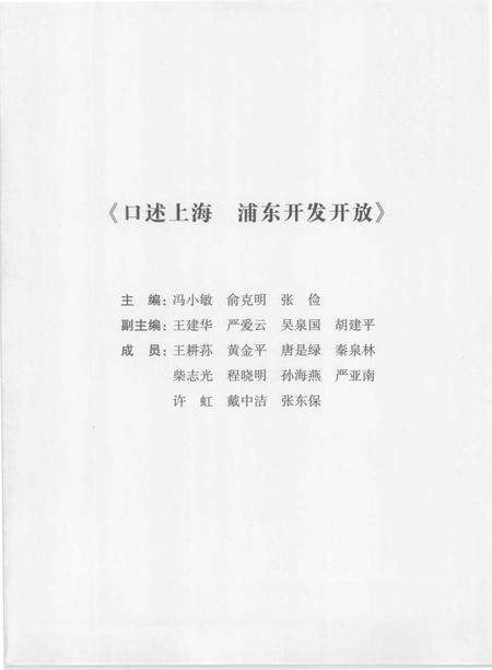 2014-浦东开发开放  上.pdf电子版_上海市志预览图2