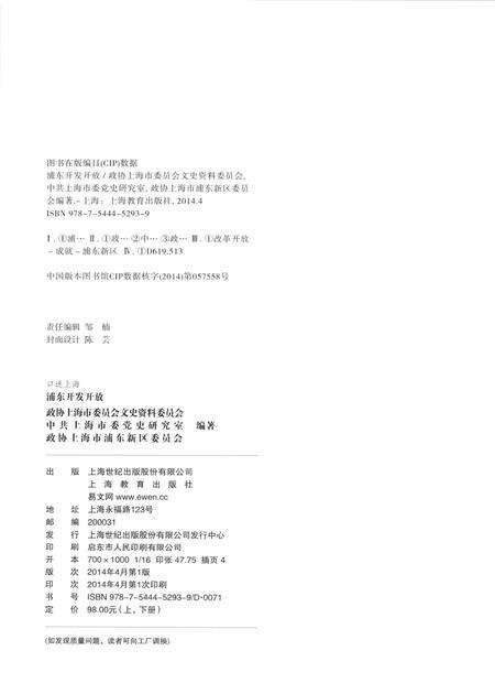 2014-浦东开发开放  下.pdf电子版_上海市志预览图2