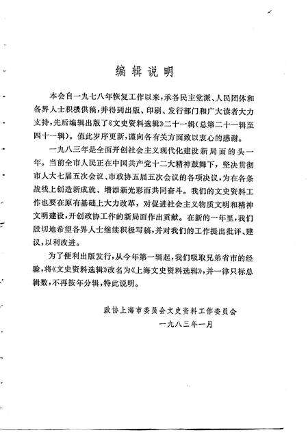1983-上海文史资料选辑  第42辑.pdf电子版_上海市志预览图2