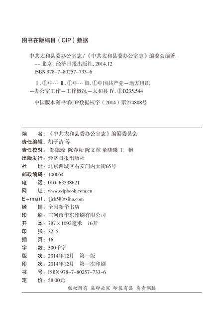 2014版中共太和县委办公室志.pdf电子版_安徽省志预览图2
