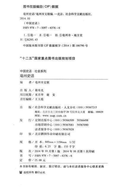 2014版亳州史话.pdf电子版_安徽省志预览图2