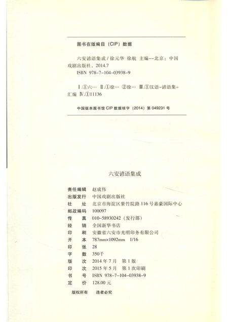 2014版六安谚语集成.pdf电子版_安徽省志预览图2