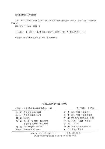 2014版合肥工业大学年鉴  2013.pdf电子版_安徽省志预览图2