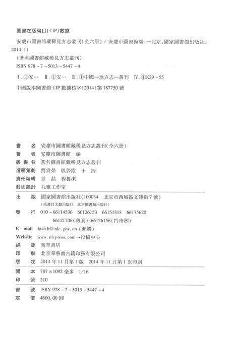 2014版安庆市图书馆藏稀见方志丛刊  1.pdf电子版_安徽省志预览图2
