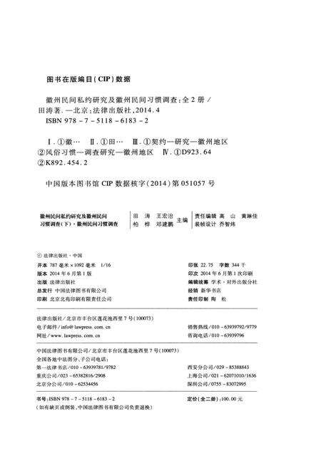 2014版徽州民间私约研究及徽州民间习惯调查.pdf电子版_安徽省志预览图2