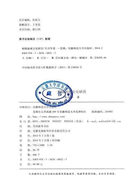 2014版桐城地域文化研究.pdf电子版_安徽省志预览图2