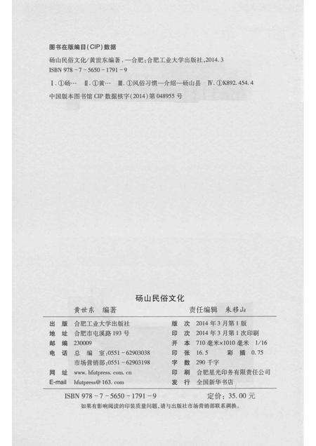 2014版砀山民俗文化.pdf电子版_安徽省志预览图2