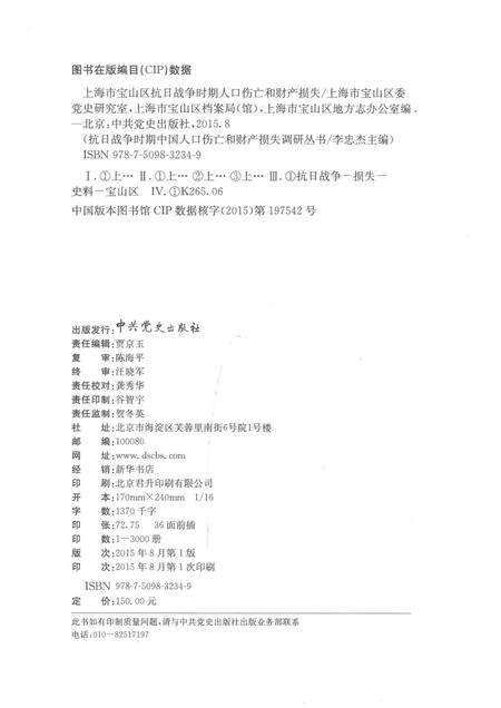 2015-上海市宝山区抗日战争时期人口伤亡和财产损失  上.pdf电子版_上海市志预览图2