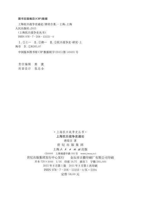 2015-上海抗日战争史丛书  上海抗日战争史通论.pdf电子版_上海市志预览图2
