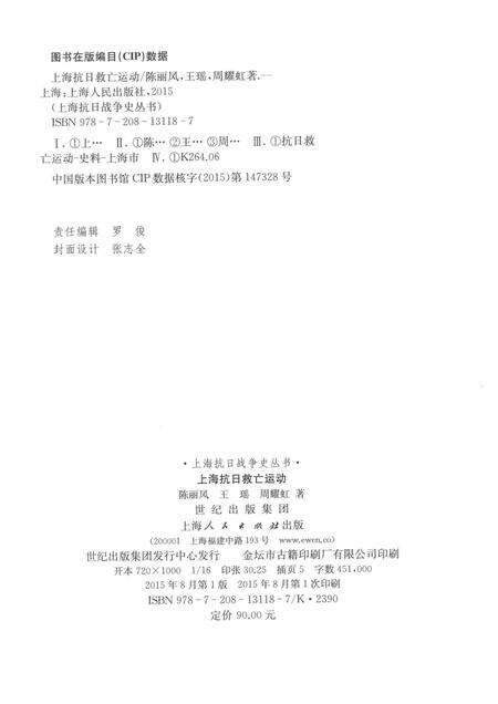 2015-上海抗日战争史丛书  上海抗日救亡运动.pdf电子版_上海市志预览图2