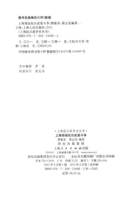 2015-上海抗日战争史丛书  上海郊县抗日武装斗争.pdf电子版_上海市志预览图2