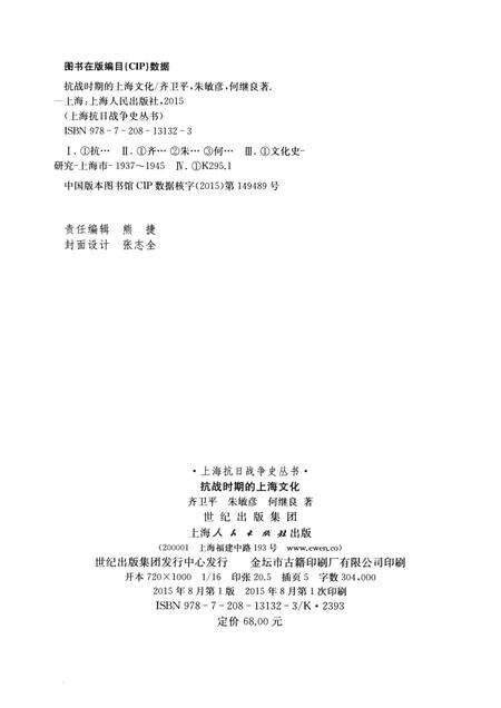 2015-上海抗日战争史丛书  抗战时期的上海文化.pdf电子版_上海市志预览图2