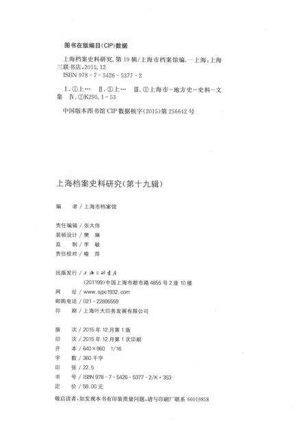 2015-上海档案史料研究  第19辑.pdf电子版_上海市志预览图2