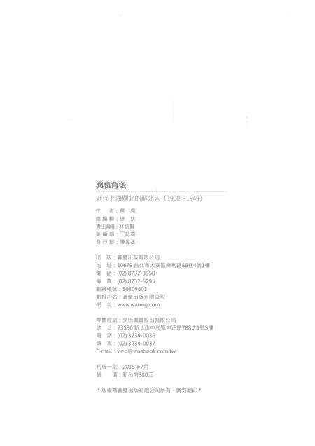 2015-兴衰背后  近代上海闸北的苏北人  1900-1949.pdf电子版_上海市志预览图2