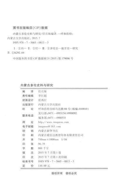 2015-内蒙古多伦史料与研究.pdf电子版_内蒙古志预览图2