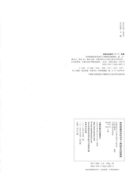 2015-和林格尔汉墓壁画孝子传图摹写图辑录.pdf电子版_内蒙古志预览图2